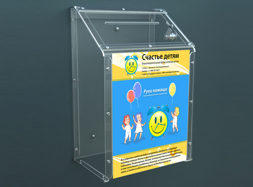 Настенный благотворительный ящик с логотипом "Счастье детям"